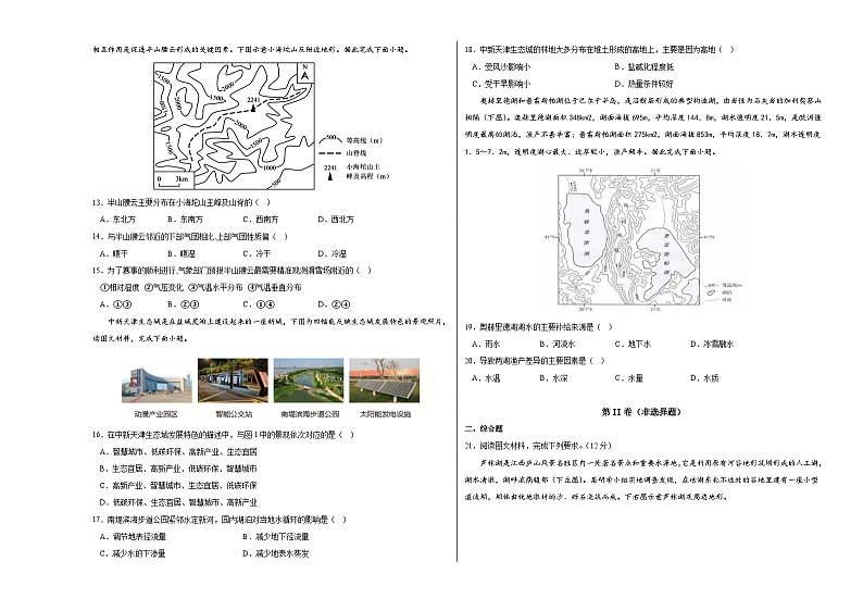 真题综合卷：最新高一地理上学期期中考前必刷卷（人教版2019）（考试版）第3页