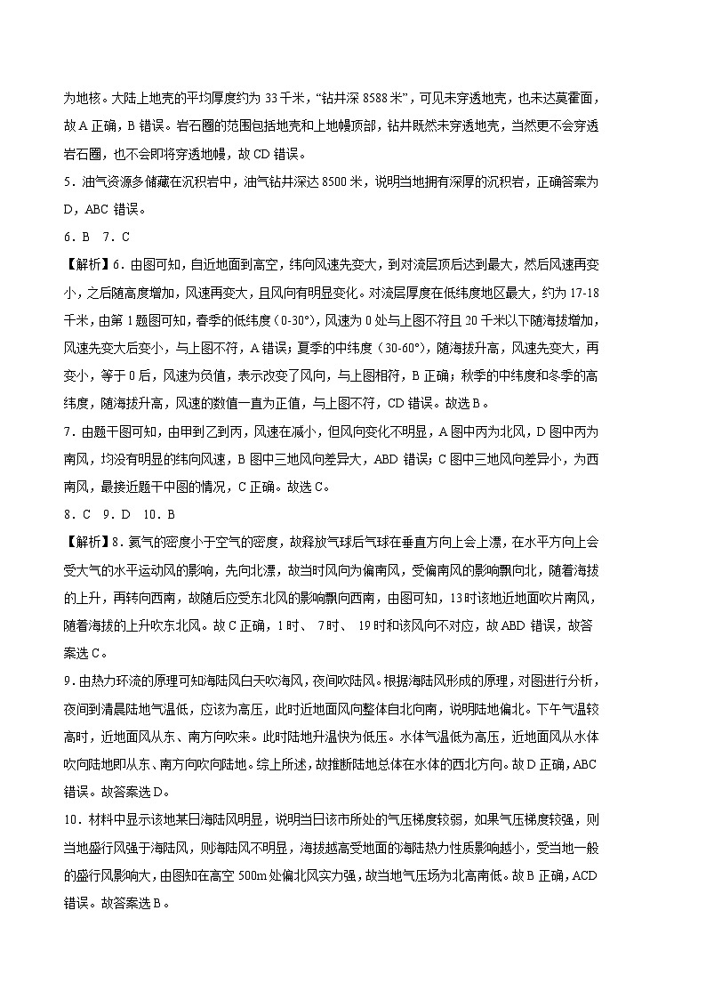 真题综合卷：最新高一地理上学期期中考前必刷卷（人教版2019）（全解全析）第2页