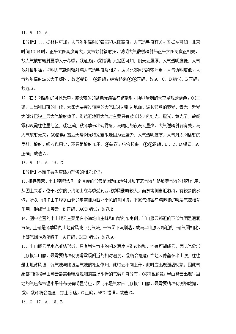 真题综合卷：最新高一地理上学期期中考前必刷卷（人教版2019）（全解全析）第3页