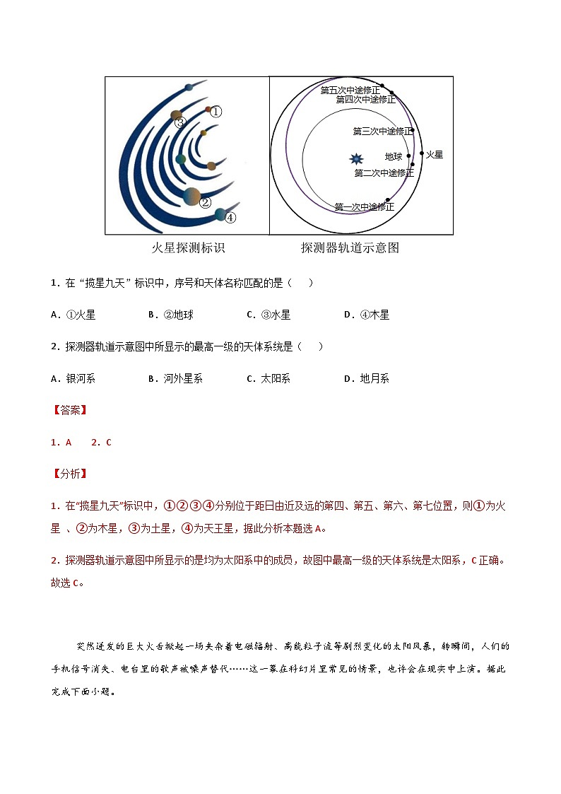 【期末测试】高一地理上学期期末测试卷01（人教版2019）02