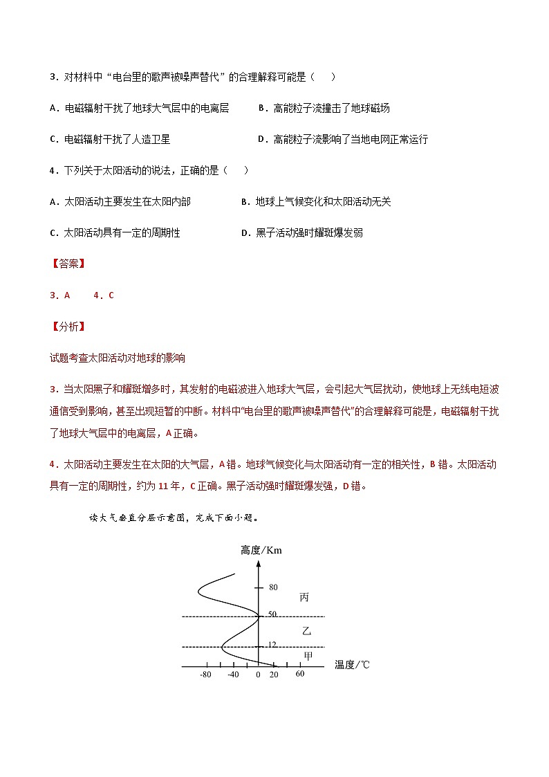 【期末测试】高一地理上学期期末测试卷01（人教版2019）03