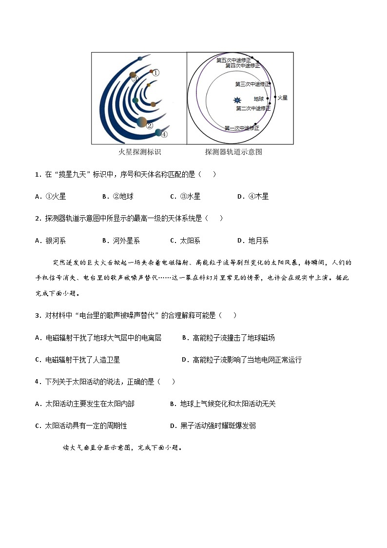 【期末测试】高一地理上学期期末测试卷01（人教版2019）02