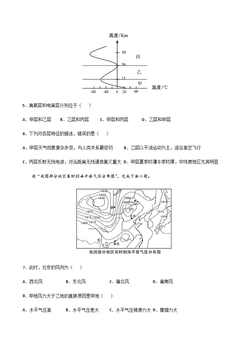 【期末测试】高一地理上学期期末测试卷01（人教版2019）03