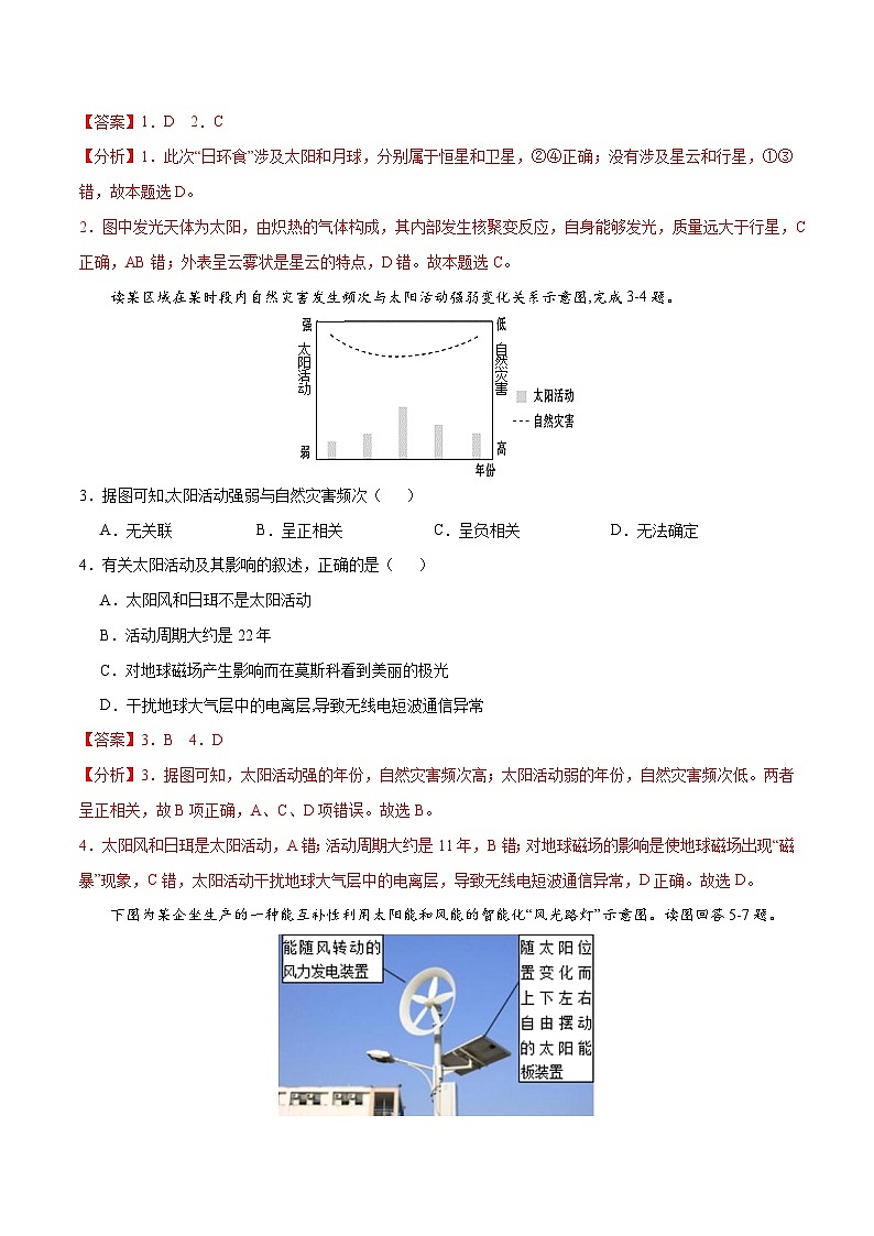 【期末测试】高一地理高频考题期末模拟卷01 （人教版2019必修第一册）02