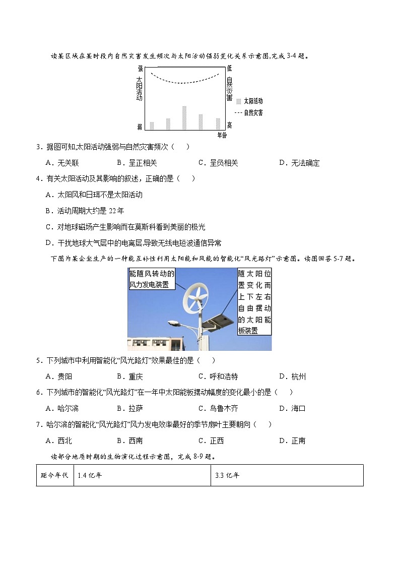 【期末测试】高一地理高频考题期末模拟卷01 （人教版2019必修第一册）02