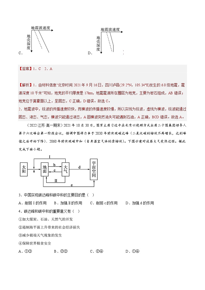 【期末测试】期末综合测试卷02-备战最新高一地理上学期同步期末考试真题汇编（人教版2019）02
