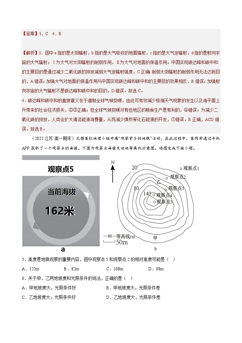 【期末测试】期末综合测试卷02-备战最新高一地理上学期同步期末考试真题汇编（人教版2019）03
