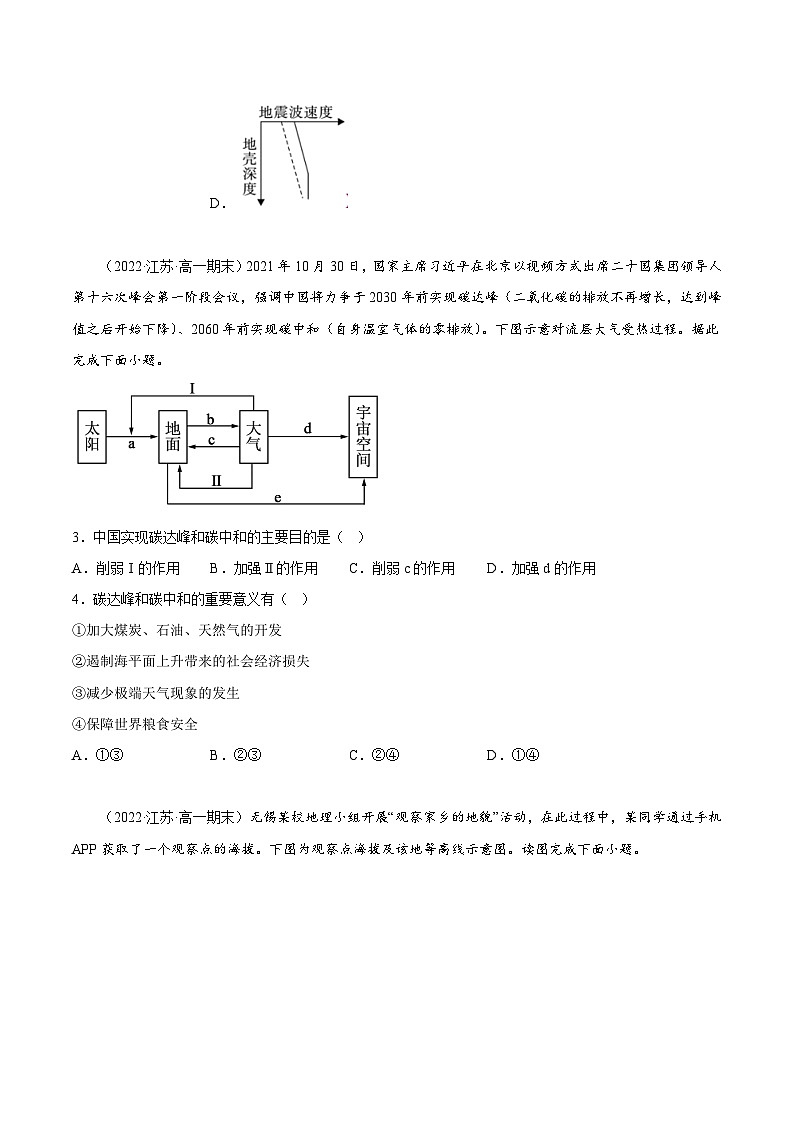 【期末测试】期末综合测试卷02-备战最新高一地理上学期同步期末考试真题汇编（人教版2019）02
