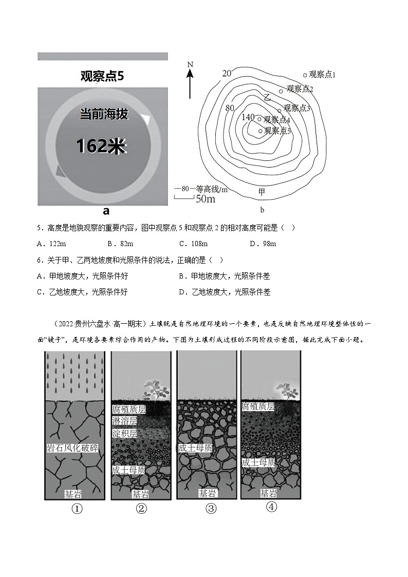 【期末测试】期末综合测试卷02-备战最新高一地理上学期同步期末考试真题汇编（人教版2019）03