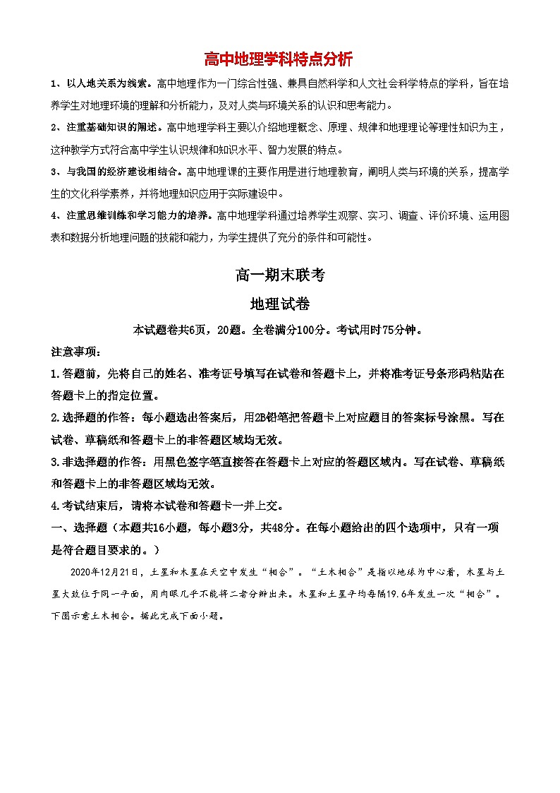 【期末测试】高一上学期期末地理试题02（人教版2019必修第一册）01