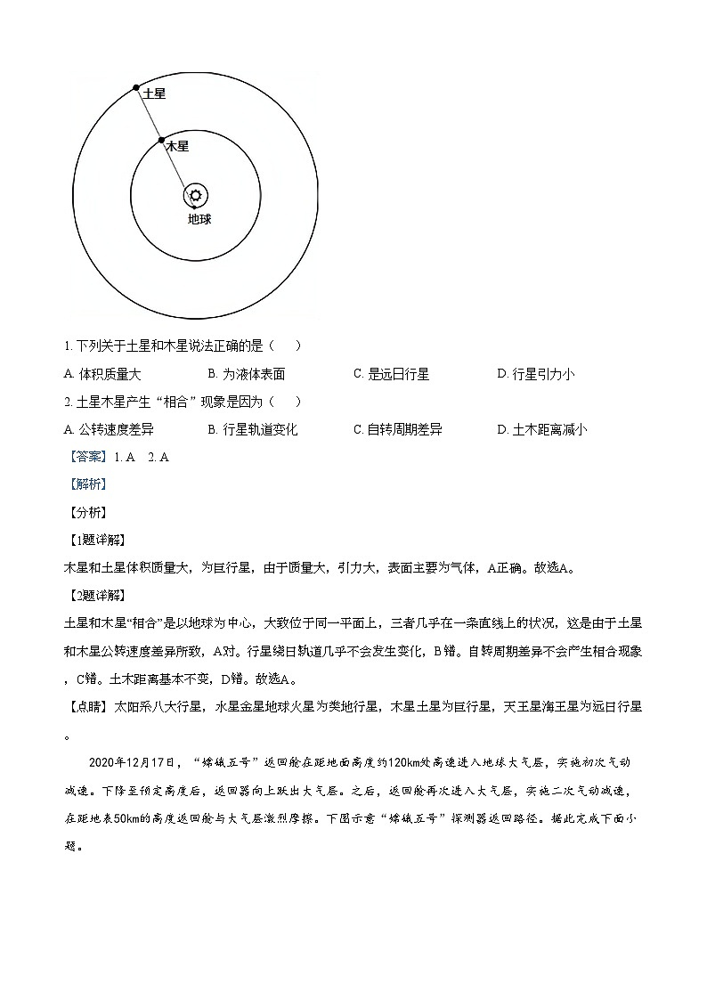 【期末测试】高一上学期期末地理试题02（人教版2019必修第一册）02