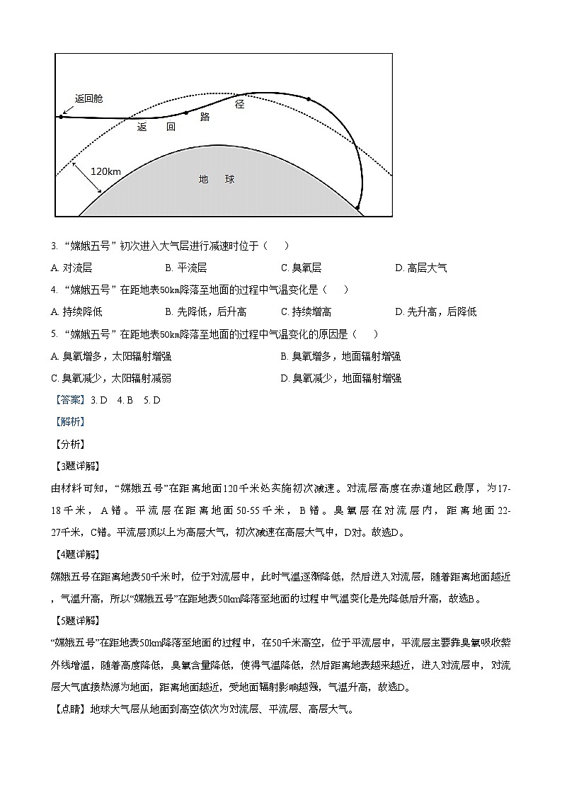 【期末测试】高一上学期期末地理试题02（人教版2019必修第一册）03