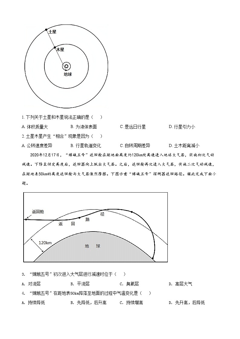 【期末测试】高一上学期期末地理试题02（人教版2019必修第一册）02