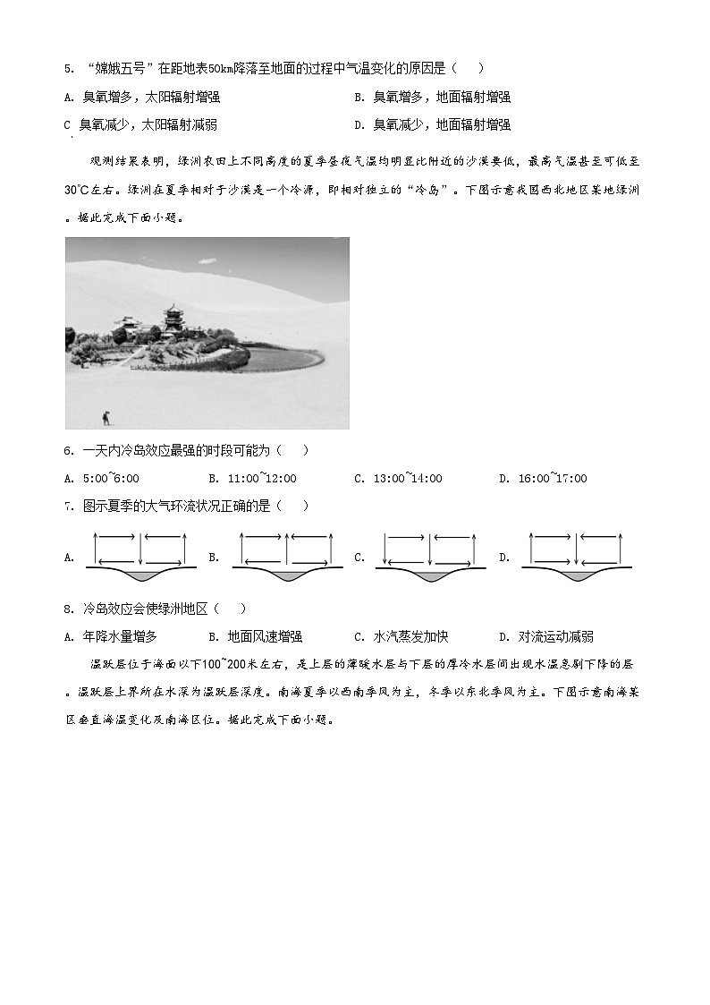 【期末测试】高一上学期期末地理试题02（人教版2019必修第一册）03