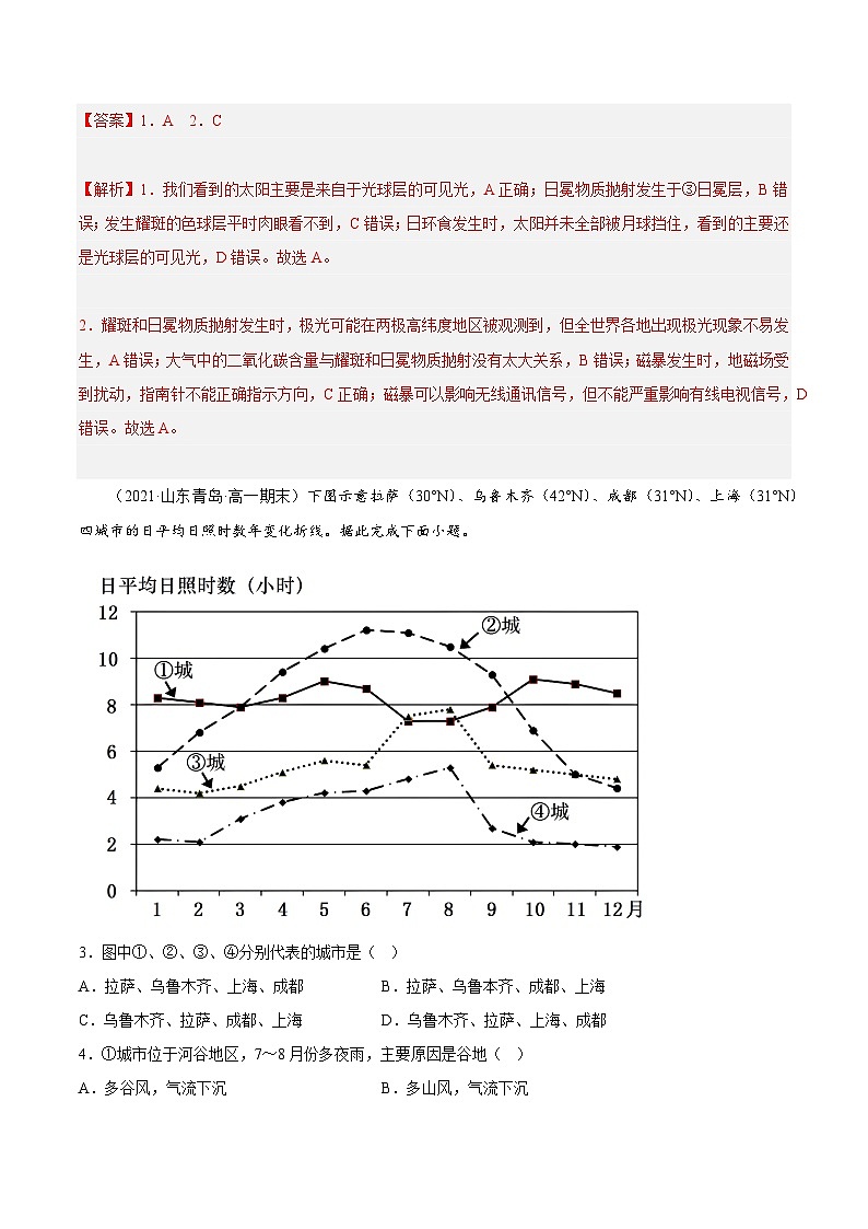 期末综合测试卷03-备战最新高一地理上学期同步期末考试真题汇编（人教版2019）（解析版）第2页