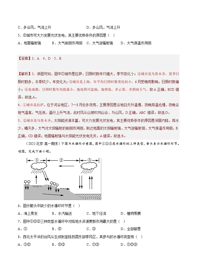 期末综合测试卷03-备战最新高一地理上学期同步期末考试真题汇编（人教版2019）（解析版）第3页