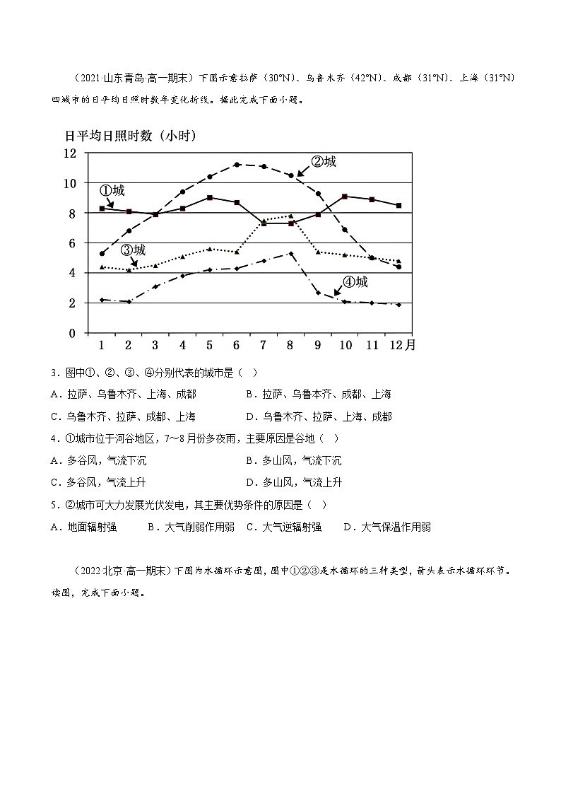 期末综合测试卷03-备战最新高一地理上学期同步期末考试真题汇编（人教版2019）（原卷版）第2页