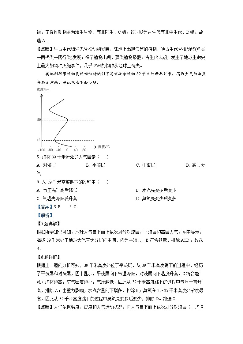【期末测试】高一上学期期末地理试题03（人教版2019必修第一册）03