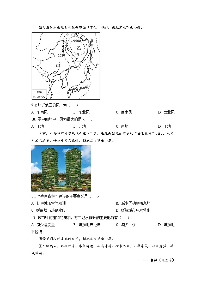 【期末测试】高一上学期期末地理试题03（人教版2019必修第一册）03