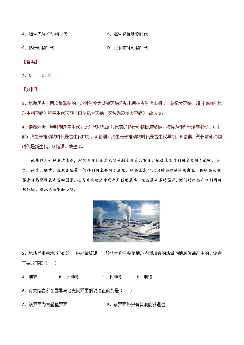 【期末测试】高一地理上学期期末测试卷03（人教版2019）03