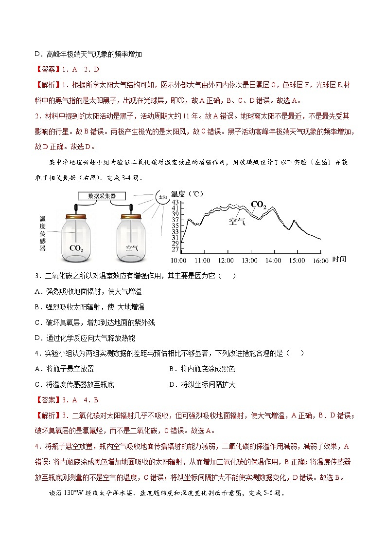 【期末测试】高一地理高频考题期末模拟卷03 （人教版2019必修第一册）02