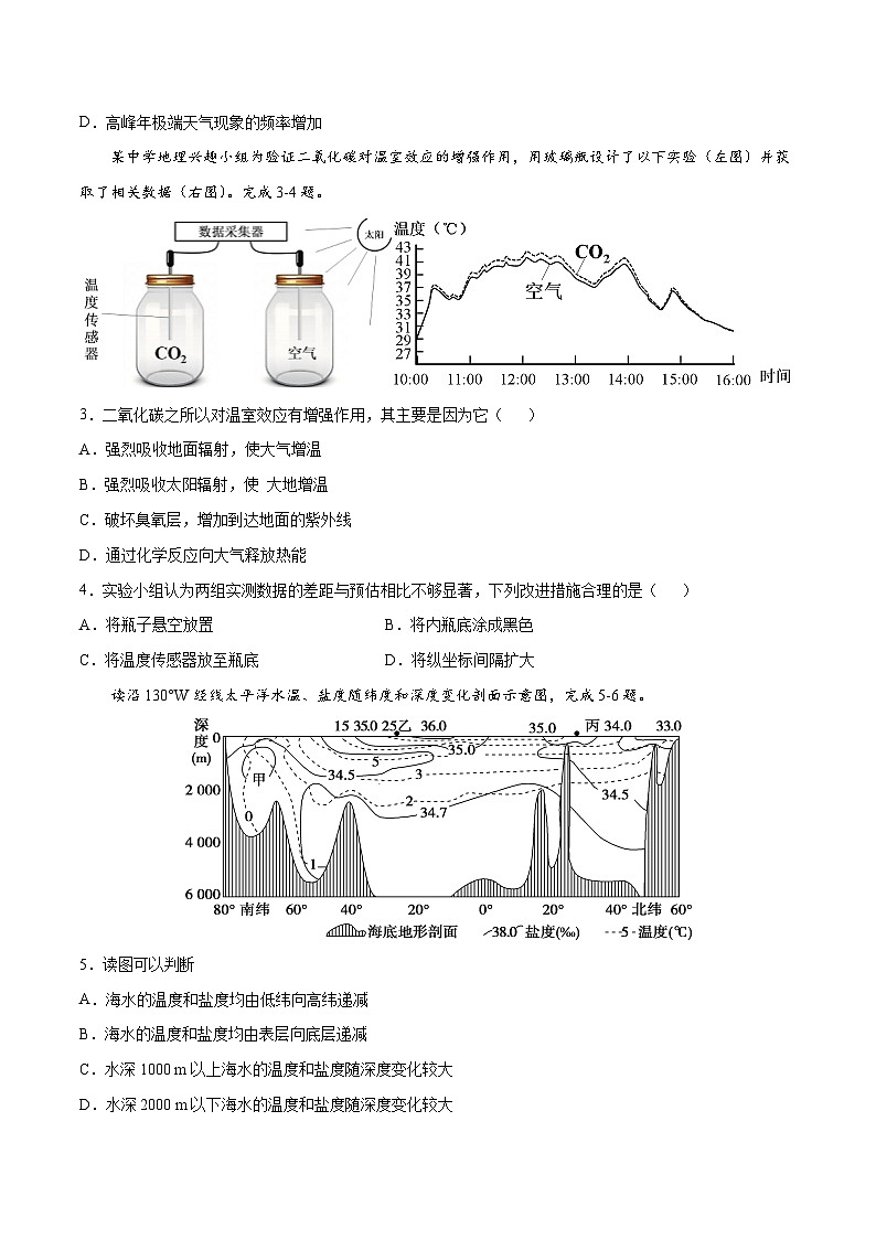 【期末测试】高一地理高频考题期末模拟卷03 （人教版2019必修第一册）02