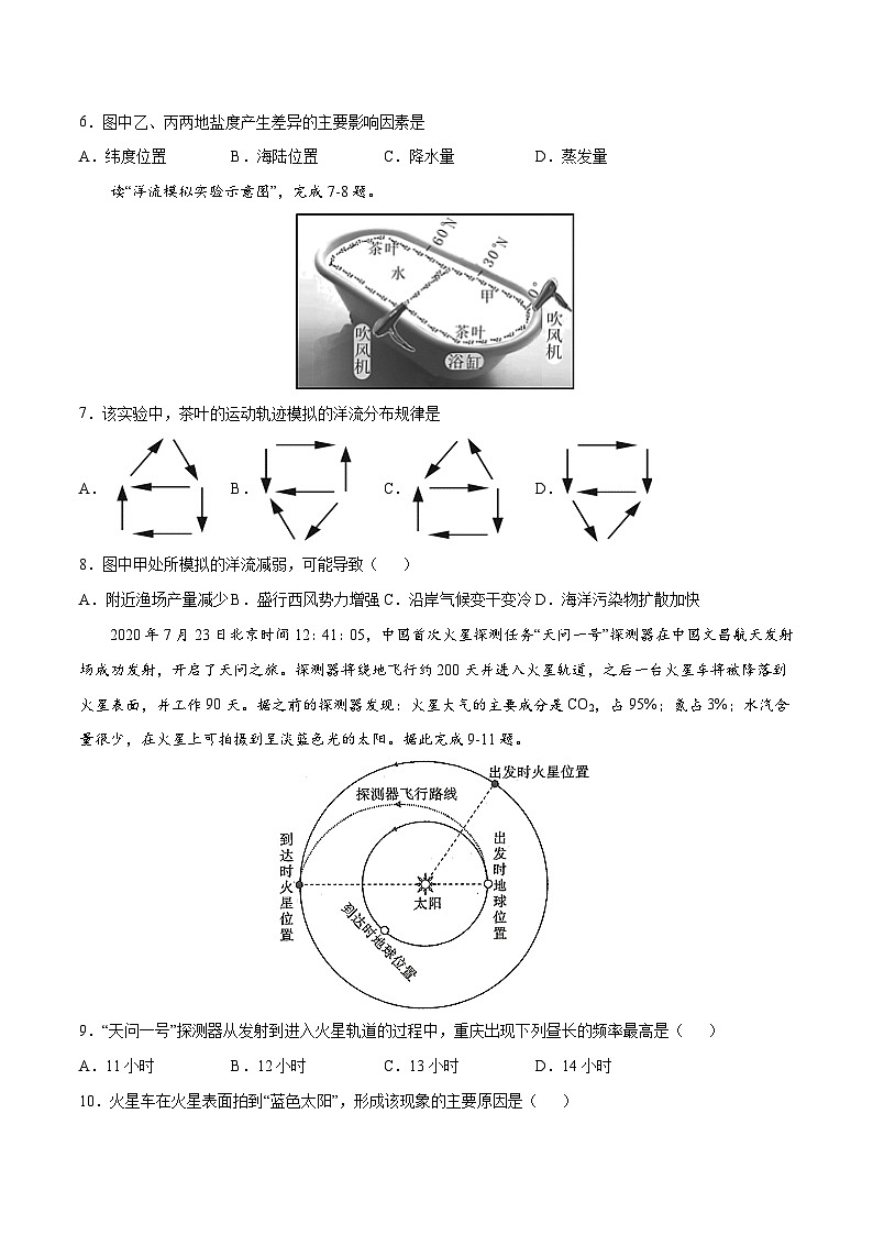 【期末测试】高一地理高频考题期末模拟卷03 （人教版2019必修第一册）03
