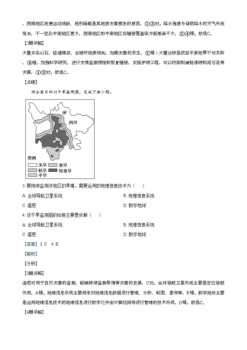高一上学期期末地理试题（解析版）第2页