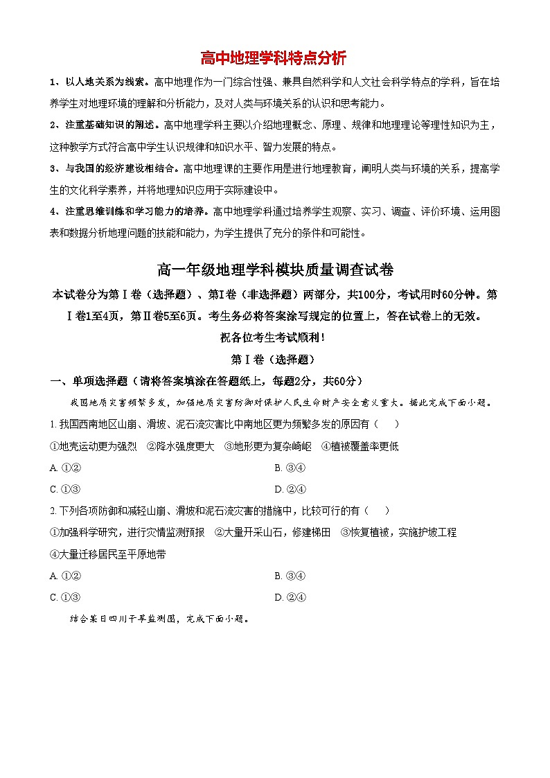 高一上学期期末地理试题（原卷版）第1页