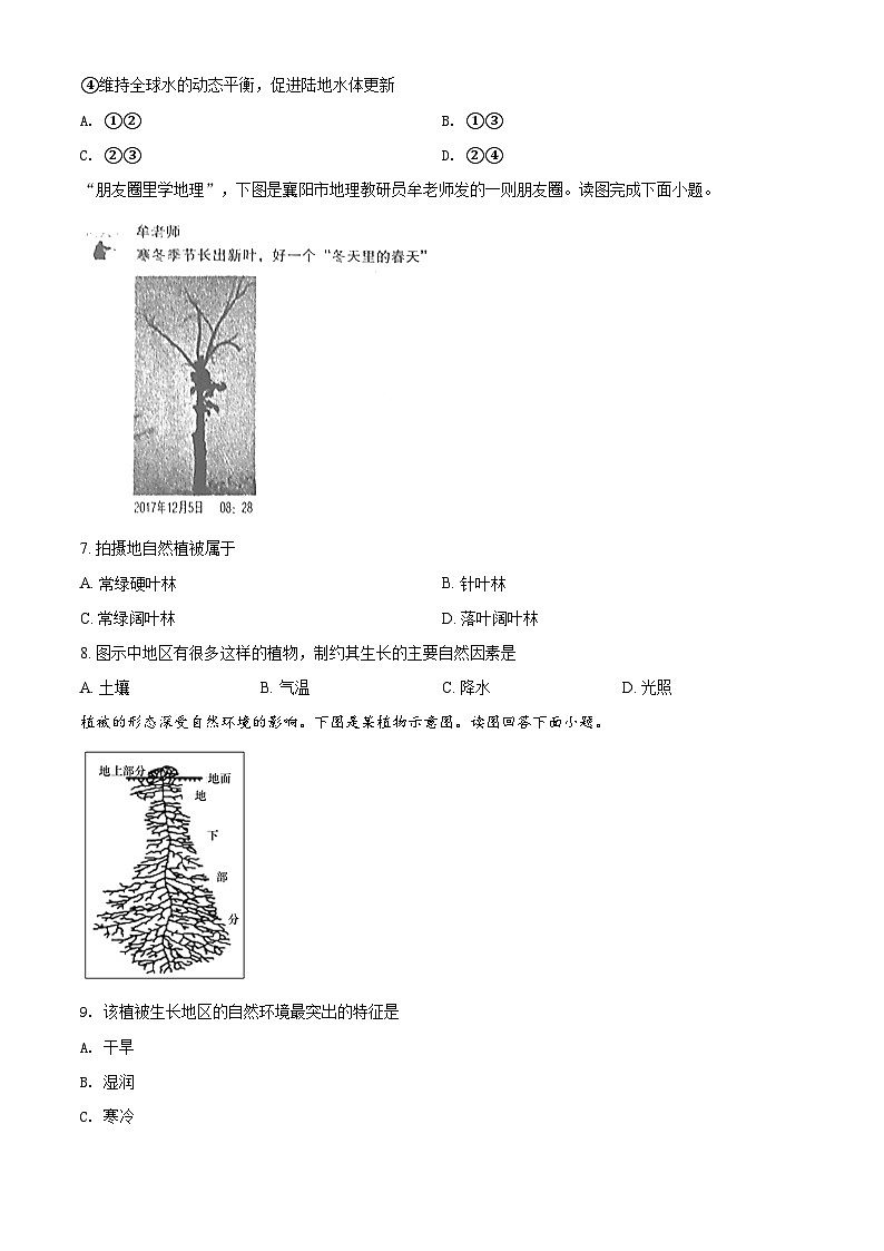 高一上学期期末地理试题（原卷版）第3页