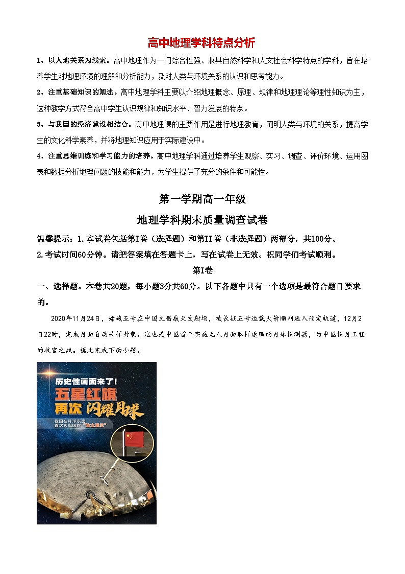 【期末测试】高一上学期期末地理试题06（人教版2019必修第一册）01