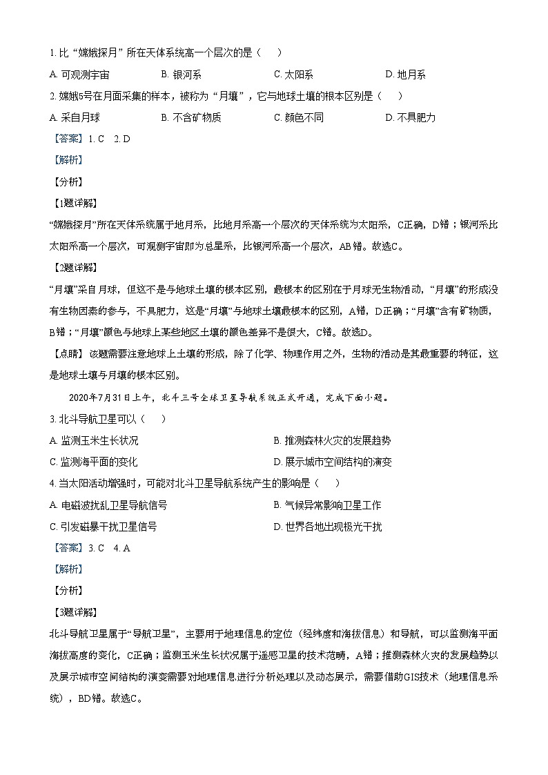 【期末测试】高一上学期期末地理试题06（人教版2019必修第一册）02