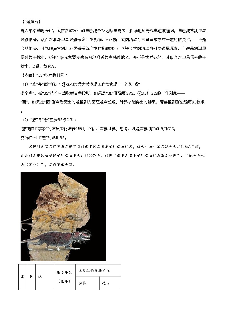 【期末测试】高一上学期期末地理试题06（人教版2019必修第一册）03