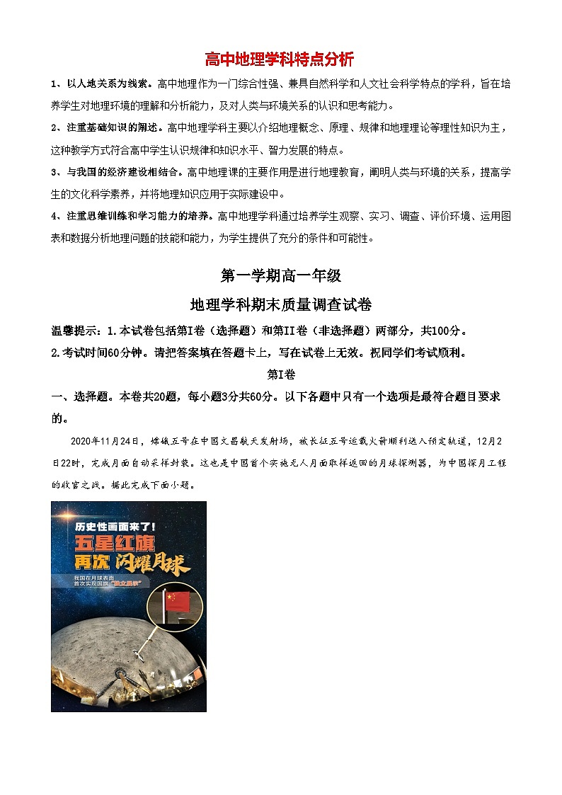 【期末测试】高一上学期期末地理试题06（人教版2019必修第一册）01