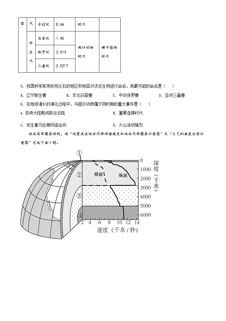 【期末测试】高一上学期期末地理试题06（人教版2019必修第一册）03