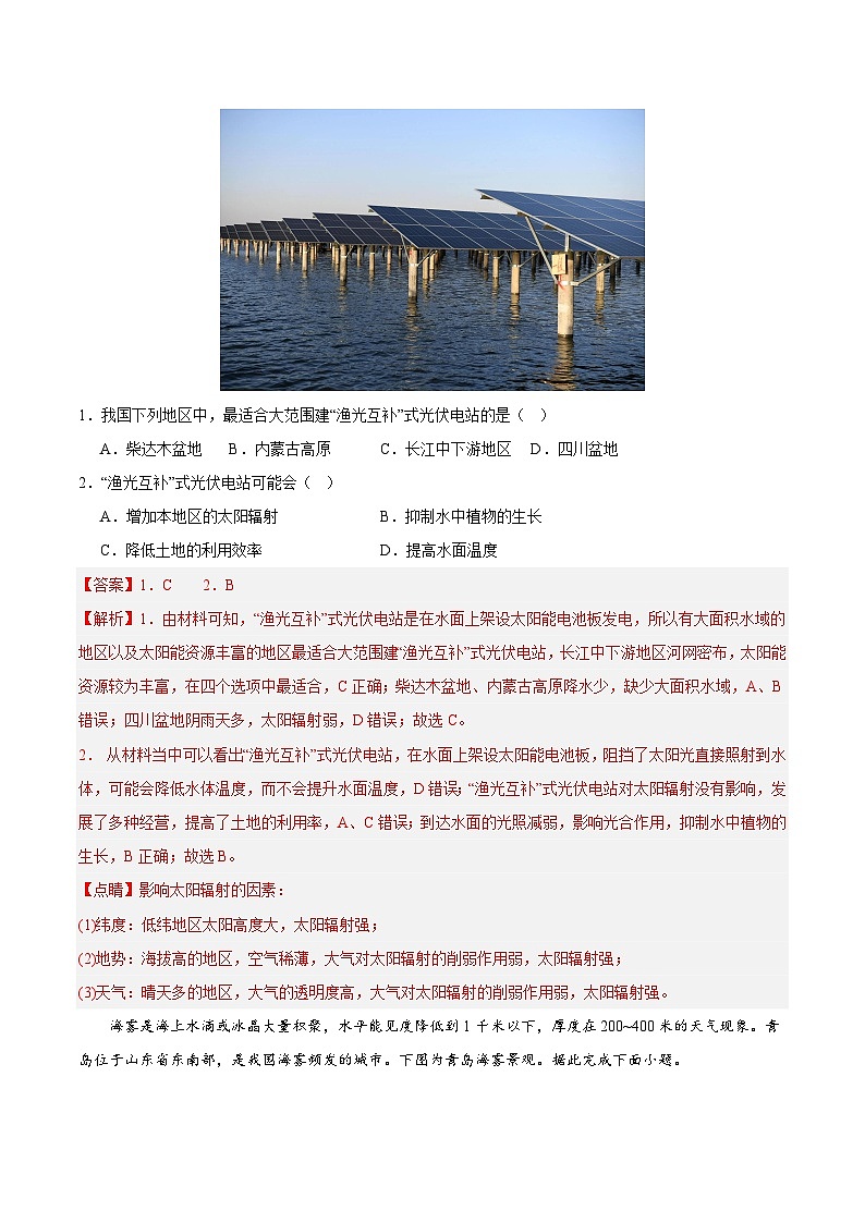 【期末测试】高一地理期末模拟卷01（人教版2019，必修第一册、必修第二册前2章）2023-2024学年高中上学期期末模拟考试02