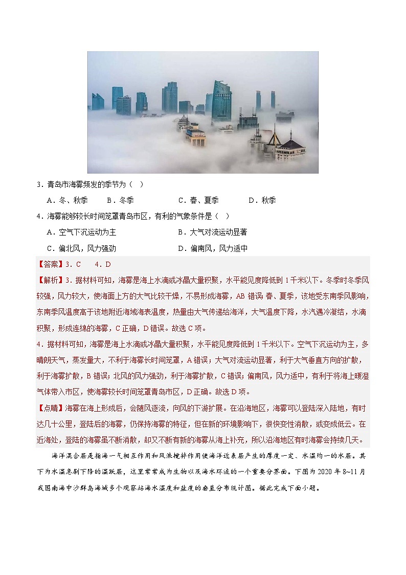 【期末测试】高一地理期末模拟卷01（人教版2019，必修第一册、必修第二册前2章）2023-2024学年高中上学期期末模拟考试03