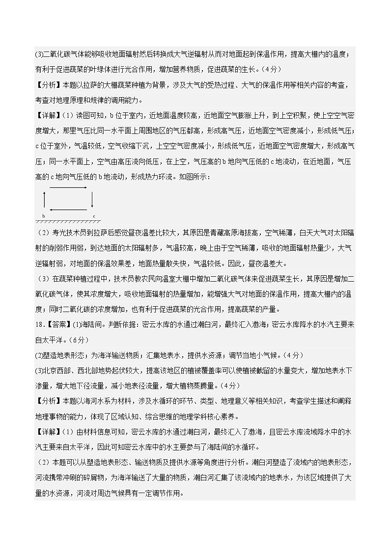 【期末测试】高一地理期末模拟卷01（人教版2019，必修第一册、必修第二册前2章）2023-2024学年高中上学期期末模拟考试02