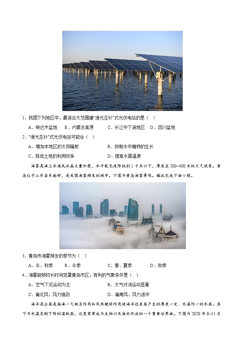 【期末测试】高一地理期末模拟卷01（人教版2019，必修第一册、必修第二册前2章）2023-2024学年高中上学期期末模拟考试02