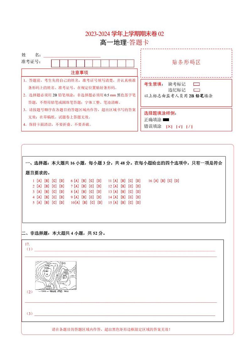 【期末测试】高一地理期末模拟卷02（人教版2019，必修第一册、必修第二册前2章）2023-2024学年高中上学期期末模拟考试01