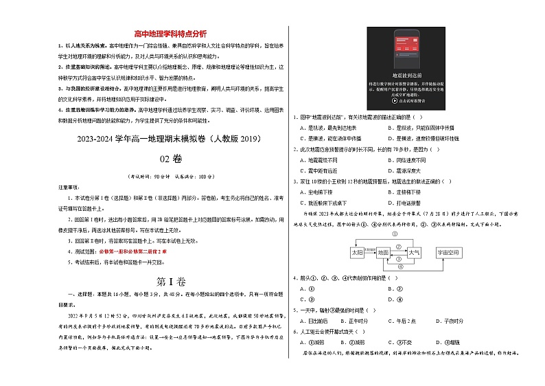 【期末测试】高一地理期末模拟卷02（人教版2019，必修第一册、必修第二册前2章）2023-2024学年高中上学期期末模拟考试01