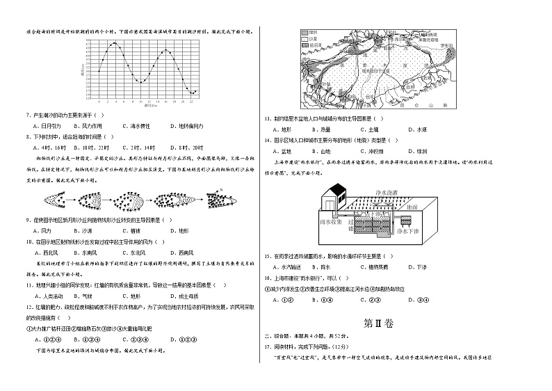 【期末测试】高一地理期末模拟卷02（人教版2019，必修第一册、必修第二册前2章）2023-2024学年高中上学期期末模拟考试02