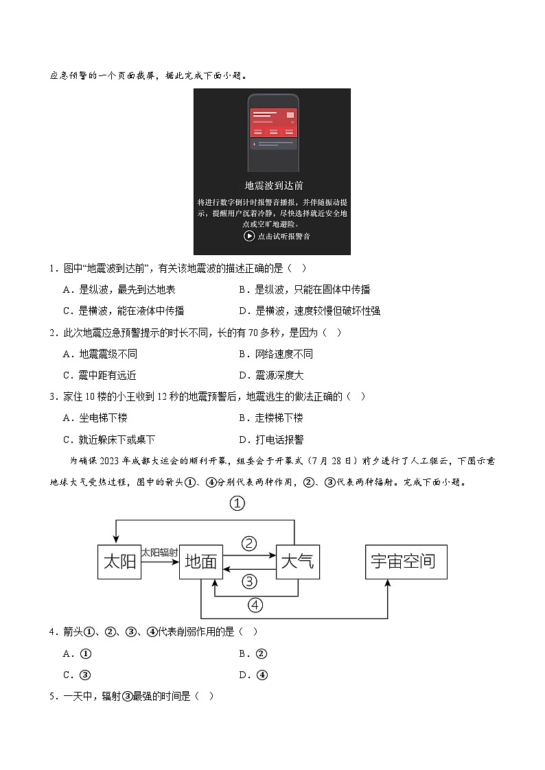 【期末测试】高一地理期末模拟卷02（人教版2019，必修第一册、必修第二册前2章）2023-2024学年高中上学期期末模拟考试02