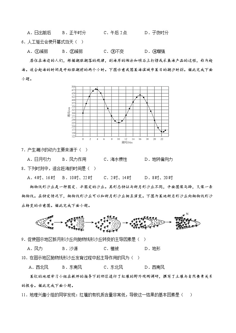 【期末测试】高一地理期末模拟卷02（人教版2019，必修第一册、必修第二册前2章）2023-2024学年高中上学期期末模拟考试03