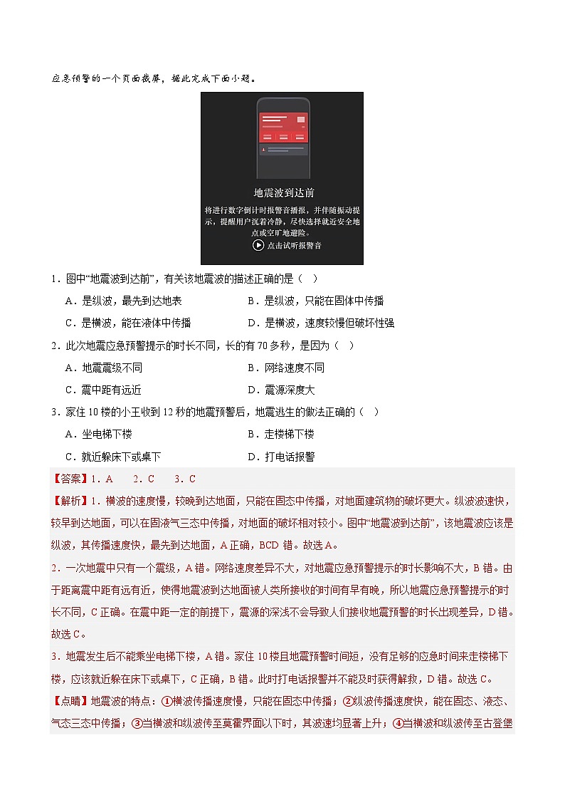 【期末测试】高一地理期末模拟卷02（人教版2019，必修第一册、必修第二册前2章）2023-2024学年高中上学期期末模拟考试02