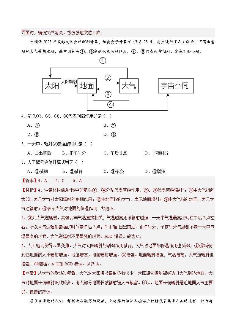 【期末测试】高一地理期末模拟卷02（人教版2019，必修第一册、必修第二册前2章）2023-2024学年高中上学期期末模拟考试03
