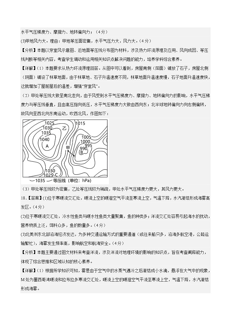 【期末测试】高一地理期末模拟卷02（人教版2019，必修第一册、必修第二册前2章）2023-2024学年高中上学期期末模拟考试02