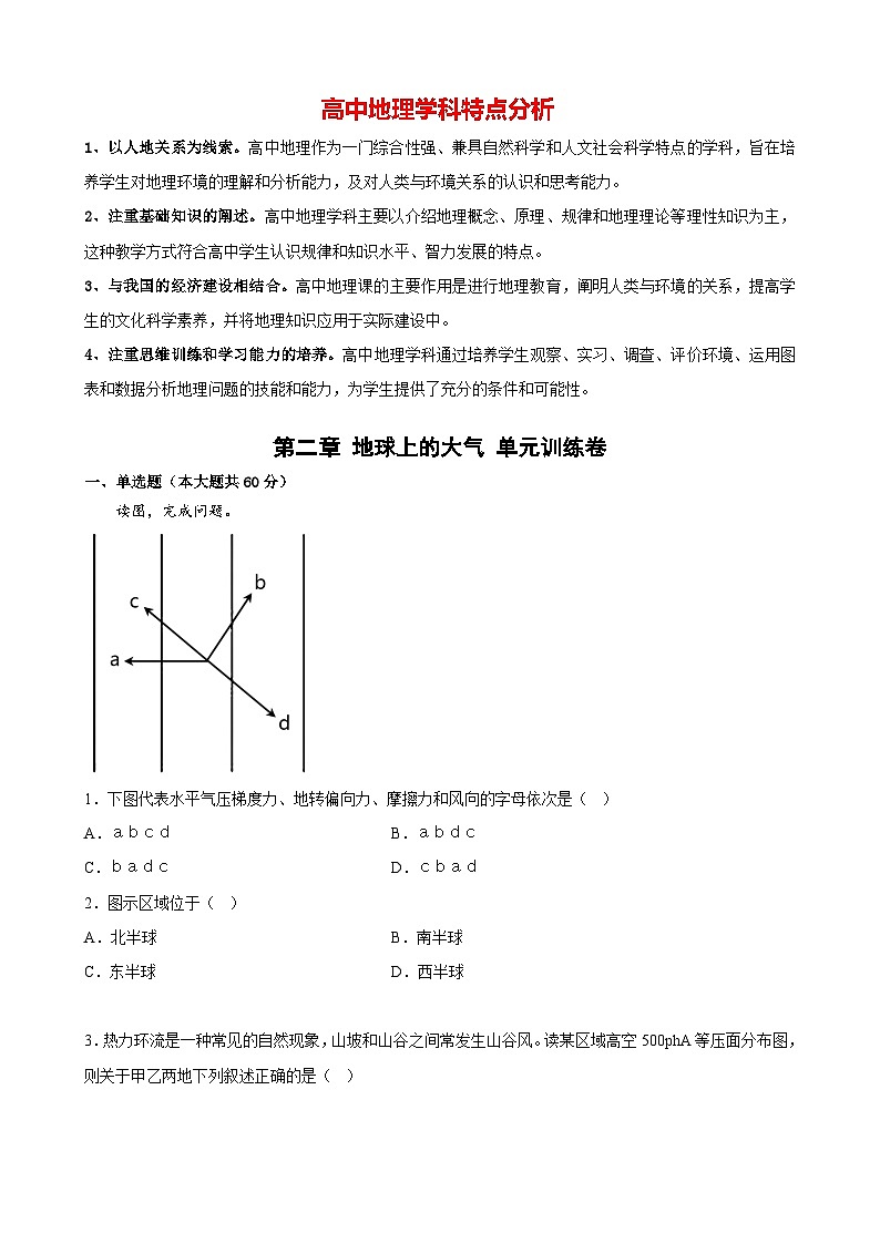 第2章 地球上的大气 单元训练卷-【单元检测】最新高一地理人教版（2019）必修第一册第1页