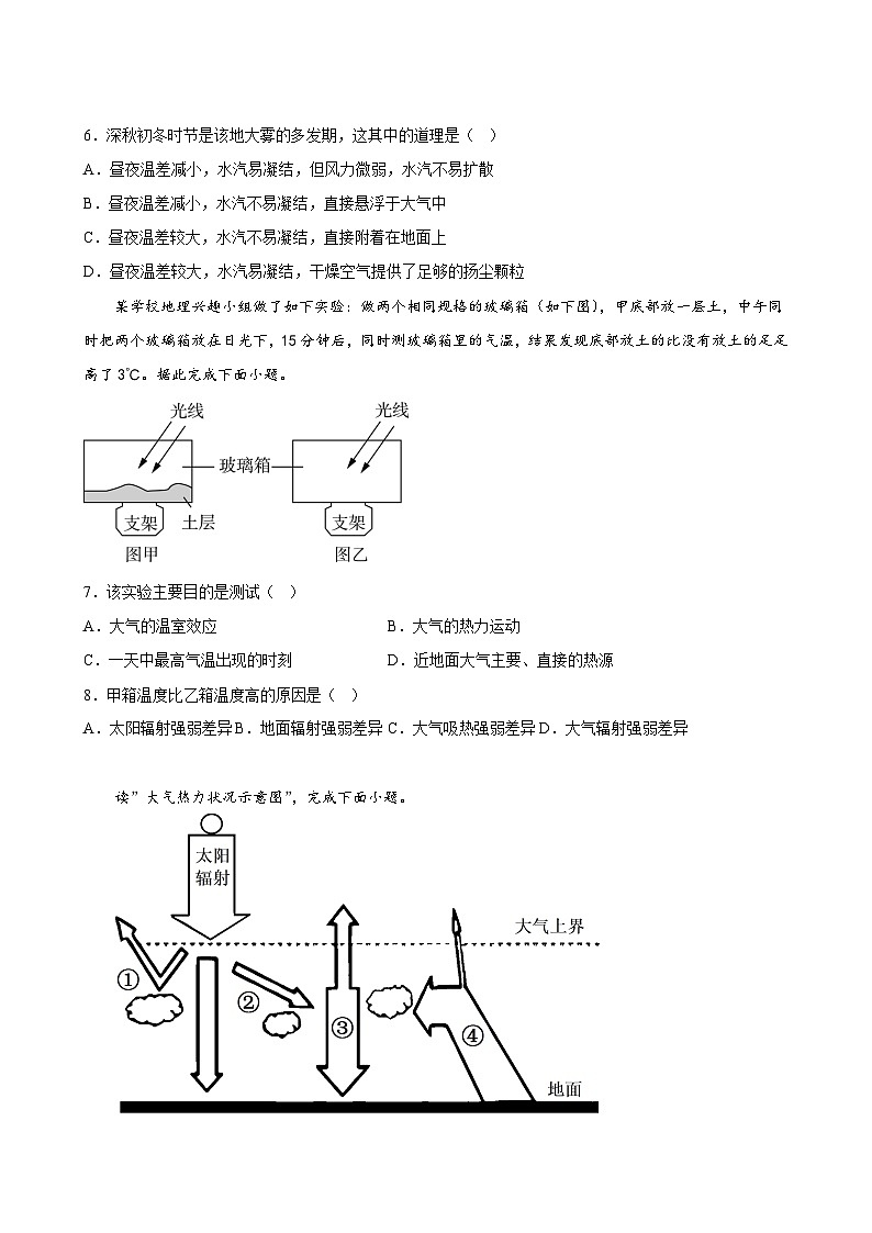 第2章 地球上的大气 单元训练卷-【单元检测】最新高一地理人教版（2019）必修第一册第3页