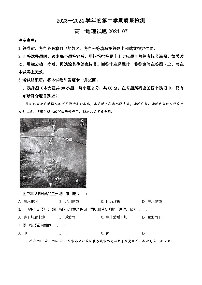 2024济宁高二下学期7月期末考试地理含解析01